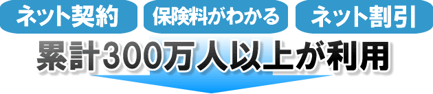 ご利用は無料。今すぐ一括見積もり依頼！